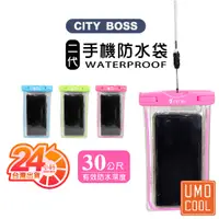 在飛比找蝦皮商城優惠-CITY BOSS 二代 手機防水袋 有效防水30公尺 夏天