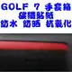 VW GOLF 7專用 福斯 手套箱專用貼紙 車身貼 貼紙 碳纖維 沂軒精品 A0272