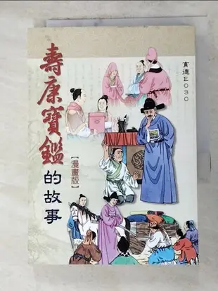 【書寶二手書T1／漫畫書_AN1】壽康寶鑑的故事