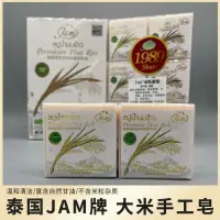 在飛比找蝦皮購物優惠-泰國進口JAM牌正品大米皁 潔面香皂沐浴精油美白控油手工冷制