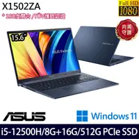 在飛比找神腦生活優惠-《ASUS 華碩》X1502ZA-0351B12500H(1