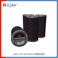 在飛比找法雅客網路商店優惠-瑞士 IQAir GC MultiGas 氣體過濾筒