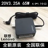 在飛比找蝦皮購物優惠-適用於Lenovo 聯想20V 3.25A 65W 筆電適配