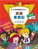 少年科學偵探CSI-28：洞窟尋寶記 (二手書)