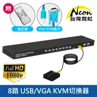 在飛比找momo購物網優惠-【台灣霓虹】8路USB/VGA KVM切換器附有線/無線雙遙