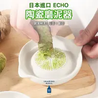 在飛比找蝦皮購物優惠-【料理神器】日本 陶瓷磨泥器 薑蒜磨泥 快速磨碎 廚房 料理