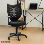 RICHOME 瑪獅多彩辦公椅