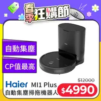 在飛比找PChome精選優惠-【Haier 海爾】自動集塵掃拖機器人 MI1 Plus