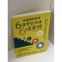 在飛比找蝦皮購物優惠-【大衛滿360免運】【9成新】美國讀寫教育 6個學習現場，6