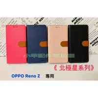 在飛比找蝦皮購物優惠-OPPO Reno Z〈CPH1979〉北極星時尚版 可立式