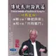 【徐紀武學 Adam Hsu Kungfu】〈傳統武術論戰篇〉以戰求和_3 DVD/傳統武術/限寄台灣
