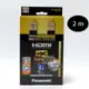 ::bonJOIE:: 日本進口 境內版 Panasonic HDMI CABLE Premium 影音傳輸線 2M (全新盒裝) 4K HDR對應 RP-CHKX20-K