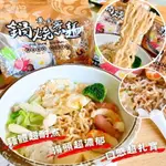 回憶傳統美食小吃 黃金鍋燒麵(意麵/雞絲麵)335G(5入) /袋(內含麵體+調味粉包各5個)