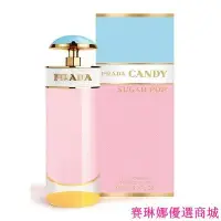 在飛比找Yahoo!奇摩拍賣優惠-{賽琳娜優選商城}香水���� Prada Candy Su