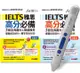 IELTS雅思高分必備 5回全真聽力&閱讀模考+LiveABC智慧點讀筆 鋰電池版-16G