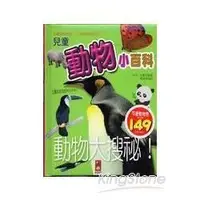 在飛比找樂天市場購物網優惠-兒童動物小百科