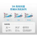 3M 長效抗菌防螨水洗枕 枕頭 水洗枕 標準型 加高型 支撐加高型 居家叔叔 附發票