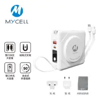 在飛比找PChome24h購物優惠-【Mycell】七合一多功用無線行動電源-白