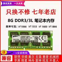 在飛比找Yahoo!奇摩拍賣優惠-三星芯片8g ddr3l 1600筆記本內存條8g低電壓4g