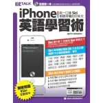 【MOMOBOOK】IPHONE英語學習術：說一口連 SIRI 都聽得懂的好英文(電子書)