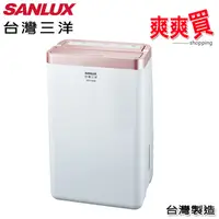 在飛比找蝦皮商城優惠-SANLUX台灣三洋6公升除濕機 SDH-66M