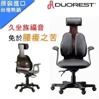 在飛比找Yahoo!奇摩拍賣優惠-億嵐家具《瘋椅》歡迎洽詢  韓國進口 Duorest DD-