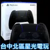 PS5週邊 午夜黑 DualSense 無線控制器 無線手把 CFI-ZCT1G 01 【台灣公司貨】台中星光電玩