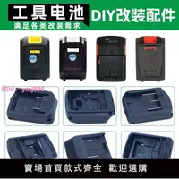 在飛比找樂天市場購物網優惠-大億電動扳手DIY改裝底座牧田電池外接電源外殼東成款工具轉接