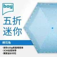 在飛比找momo購物網優惠-【boy】超輕迷你隨身傘(棉花兔 德國boy傘 晴雨傘 口袋