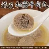 在飛比找遠傳friDay購物優惠-【海肉管家】爆漿松露牛肉丸4包(約300g/包)