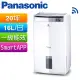 Panasonic國際牌 16公升wifi/W-HEXS雙重高效清淨除濕機F-Y32JH.