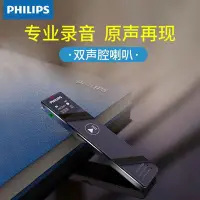 在飛比找Yahoo!奇摩拍賣優惠-飛利浦錄音筆VTR5101專業高清降噪上課用學生小型超長待機