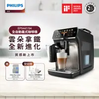 在飛比找PChome24h購物優惠-Philips 飛利浦全自動義式咖啡機 EP5447