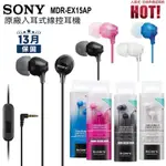 SONY原廠耳機 SONY EX15AP耳機 SONY耳機 SONY MDR-EX15AP SONY原廠高音質耳機