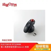 在飛比找Yahoo!奇摩拍賣優惠-【紐頓二店】ELECOM M-RT1DRBK 懶人軌跡球遙控