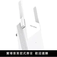 在飛比找樂天市場購物網優惠-TP-LINK家用WiFi增強器無線信號放大器 加強路由網路