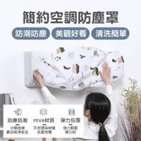 在飛比找PChome24h購物優惠-【FunnyBuy】冷氣空調防塵罩 110x33x31cm 