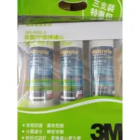 在飛比找蝦皮購物優惠-3M SQC PP濾心3RS-F001-5 適用 PW300