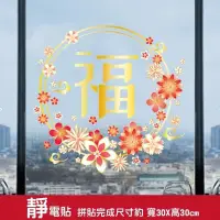 在飛比找PChome24h購物優惠-窗貼 【Loviisa 新年春聯 福字繁花】 靜電貼 窗貼