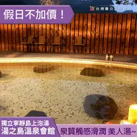 在飛比找PChome商店街優惠-小島泡湯+山中美景~苗栗泰安湯之島虎山溫泉會館泡湯券 250