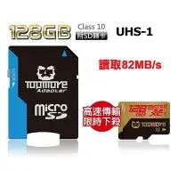 在飛比找Yahoo!奇摩拍賣優惠-【全新終保】達墨 128GB microSDXC UHS-I