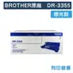 原廠感光滾筒 BROTHER 光鼓 DR-3355 /適用 HL-5440D/HL-5450DN/HL-5470DW/HL-6180DW/DCP-8155DN