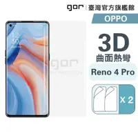 在飛比找蝦皮商城優惠-【GOR保護貼】OPPO Reno4 Pro 全透明滿版軟膜