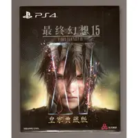 在飛比找蝦皮購物優惠-{瓜瓜皮}全新PS4遊戲 簡體中文 太空戰士15 最終幻想 