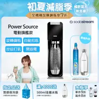 在飛比找PChome24h購物優惠-Sodastream Power Source氣泡水機(黑)
