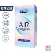 在飛比找蝦皮商城優惠-Durex杜蕾斯 AIR 輕薄幻隱裝8入 超薄型 衛生套 保