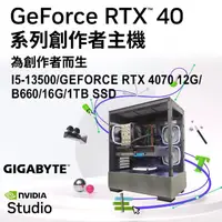 在飛比找momo購物網優惠-【技嘉平台】i5十四核GeForce RTX4070{創光企