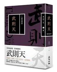 在飛比找TAAZE讀冊生活優惠-蒙曼說唐：武則天（暢銷經典版）