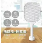 （二手）KINYO充電式兩用電蚊拍/滅蚊燈