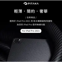 在飛比找蝦皮購物優惠-PITAKA MagEZ Case2 For iPad 10